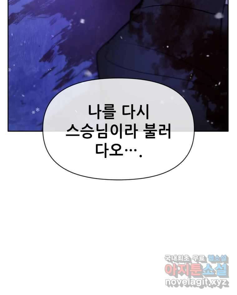 백의사자 86화 울부짖는 소리 10