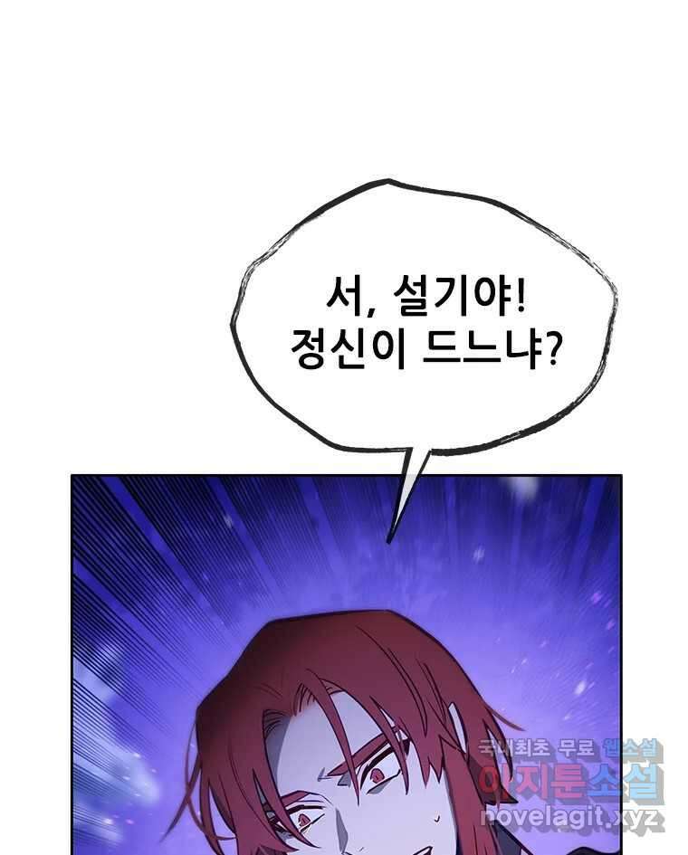 백의사자 86화 울부짖는 소리 13
