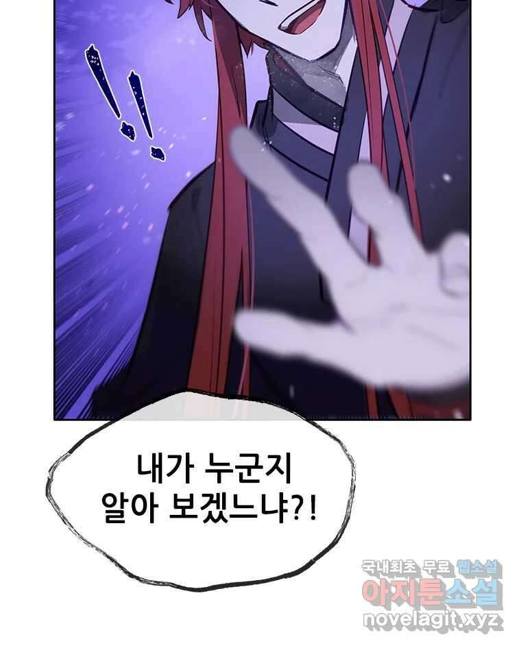 백의사자 86화 울부짖는 소리 14