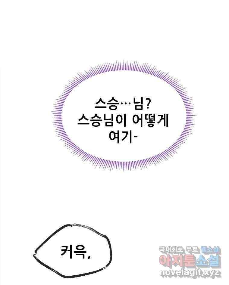 백의사자 86화 울부짖는 소리 15