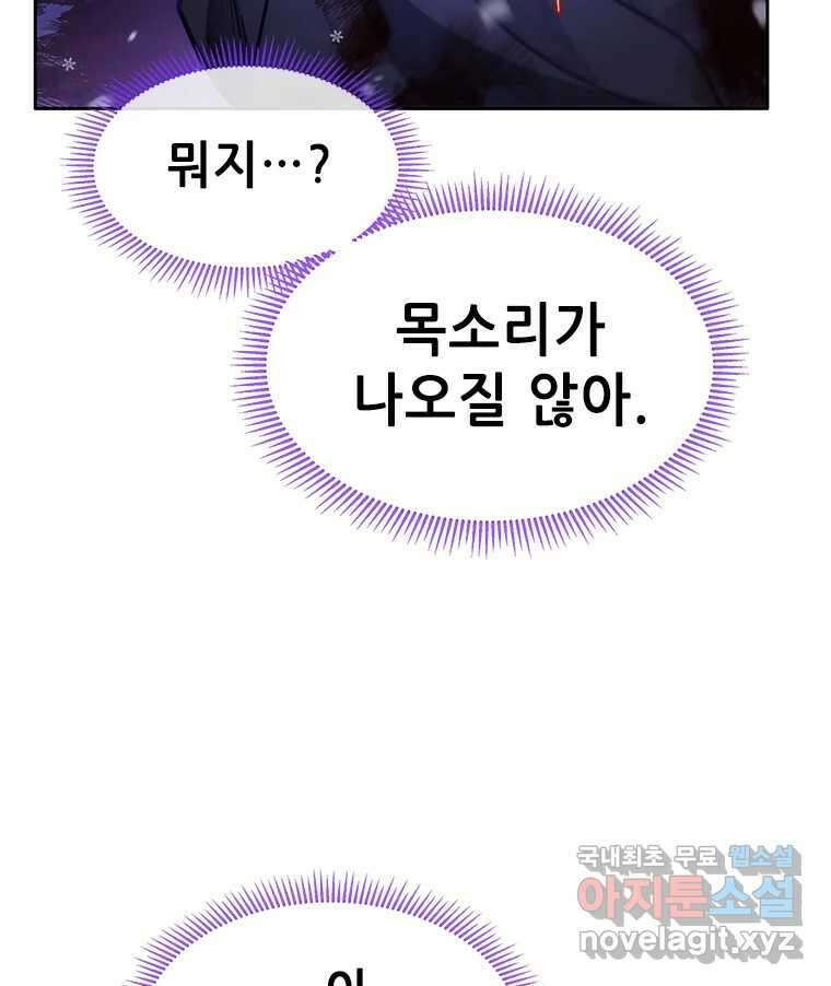 백의사자 86화 울부짖는 소리 17