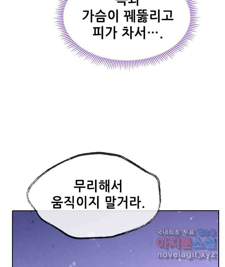 백의사자 86화 울부짖는 소리 19