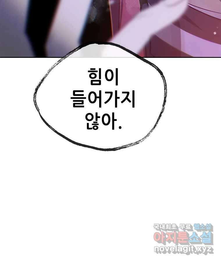 백의사자 86화 울부짖는 소리 30