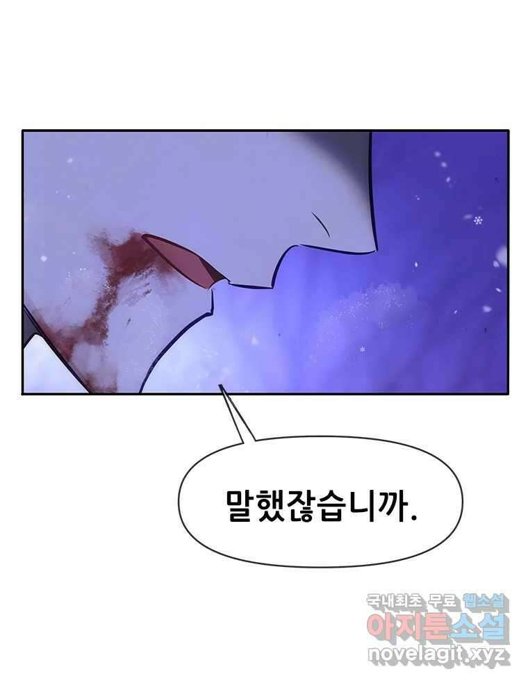 백의사자 86화 울부짖는 소리 31
