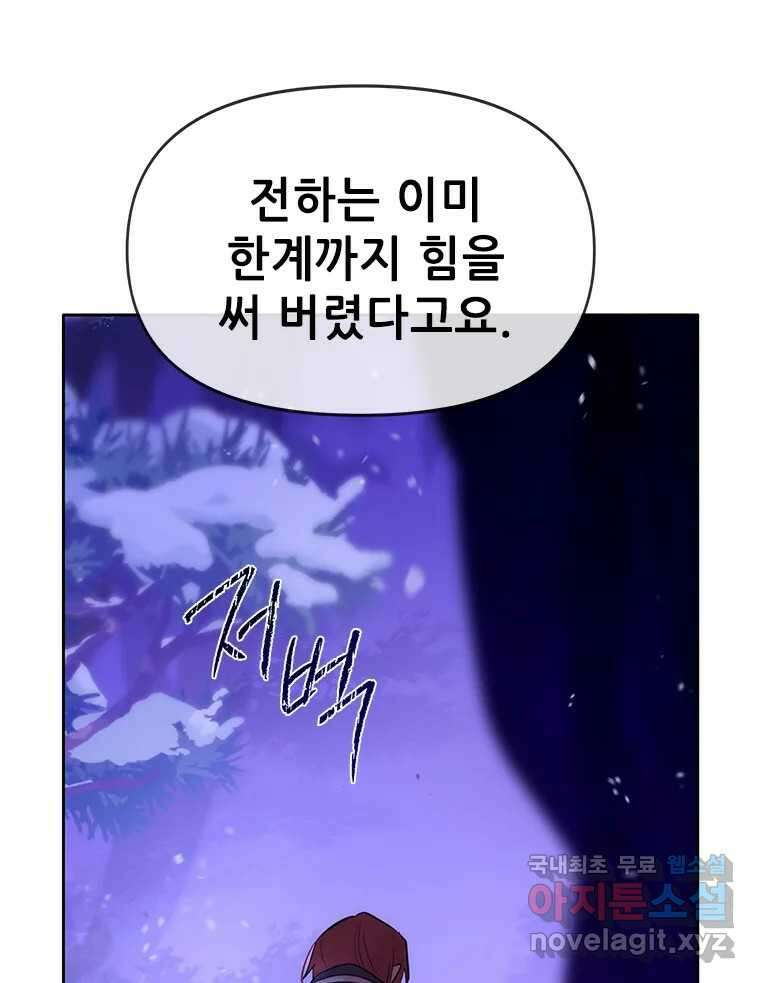 백의사자 86화 울부짖는 소리 32
