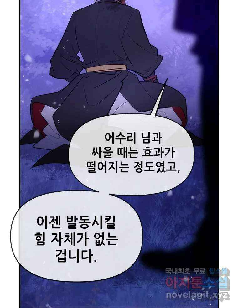 백의사자 86화 울부짖는 소리 33