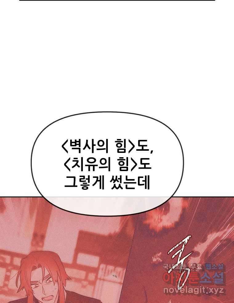백의사자 86화 울부짖는 소리 34