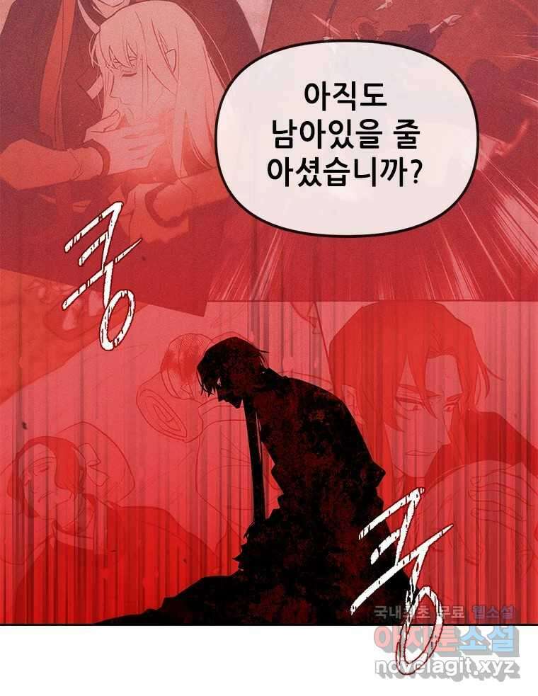 백의사자 86화 울부짖는 소리 35