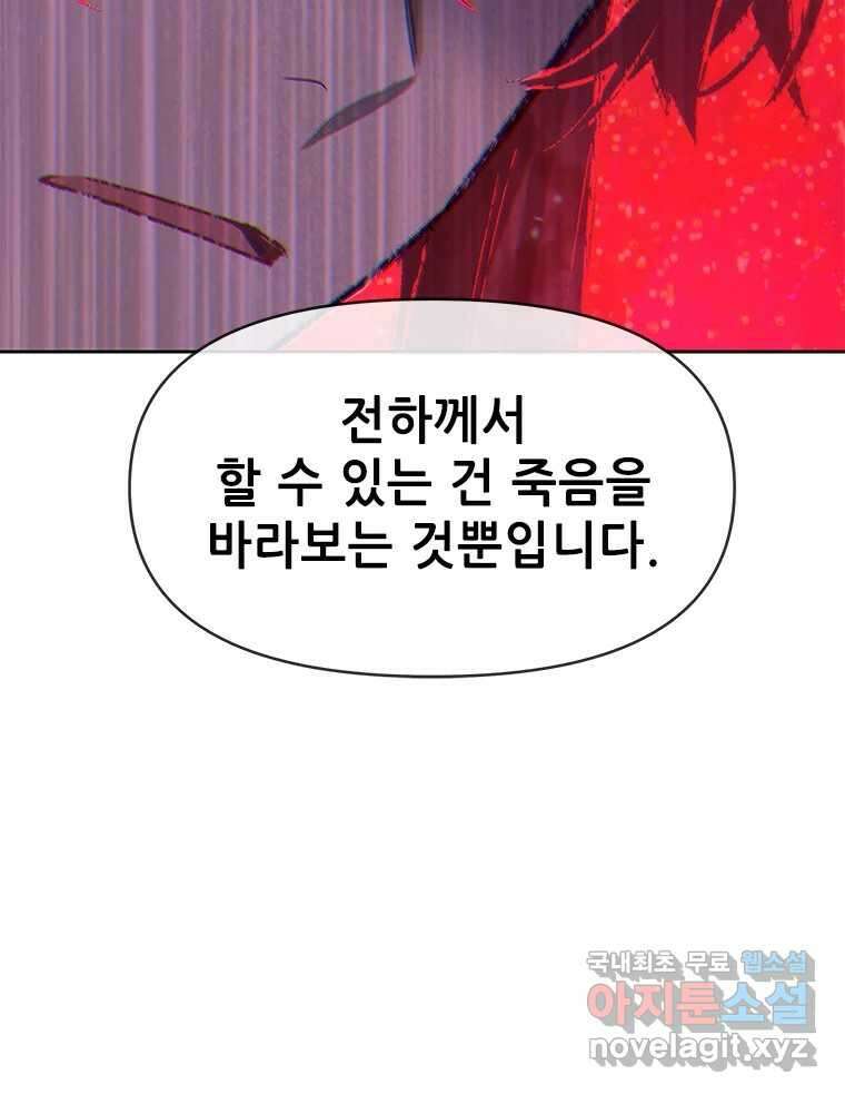 백의사자 86화 울부짖는 소리 37