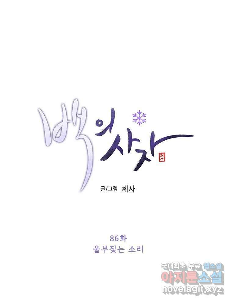 백의사자 86화 울부짖는 소리 38