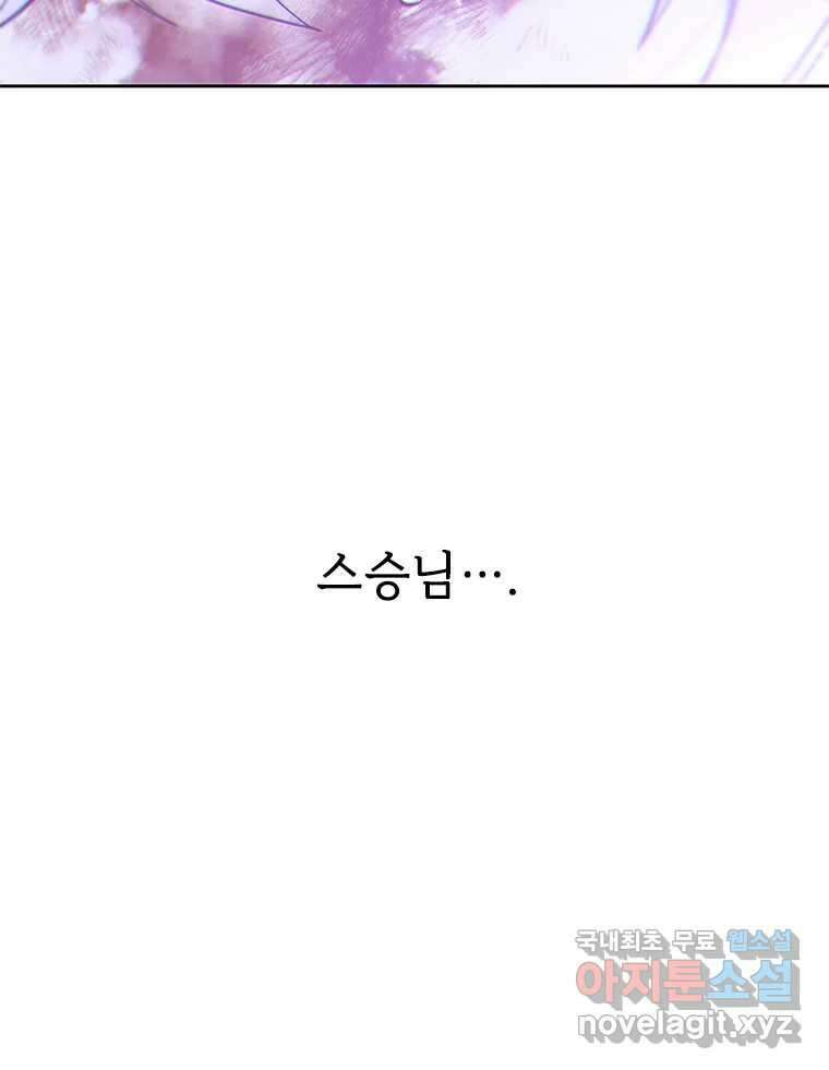 백의사자 86화 울부짖는 소리 40