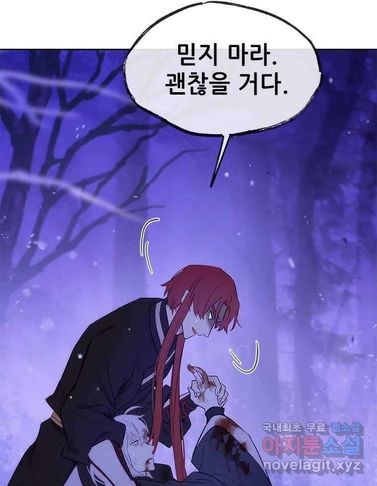 백의사자 86화 울부짖는 소리 45