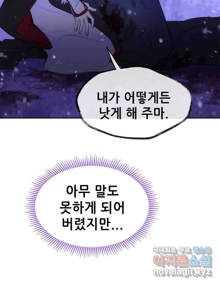 백의사자 86화 울부짖는 소리 46