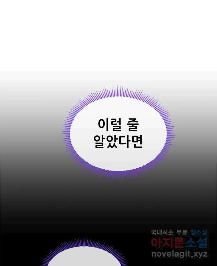 백의사자 86화 울부짖는 소리 47