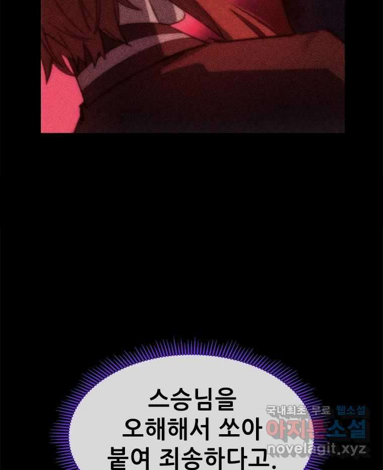백의사자 86화 울부짖는 소리 49