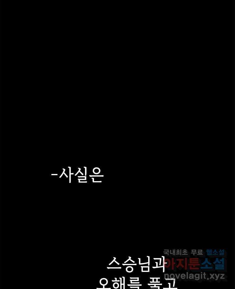 백의사자 86화 울부짖는 소리 51