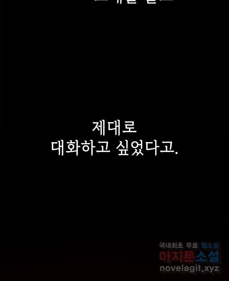 백의사자 86화 울부짖는 소리 52