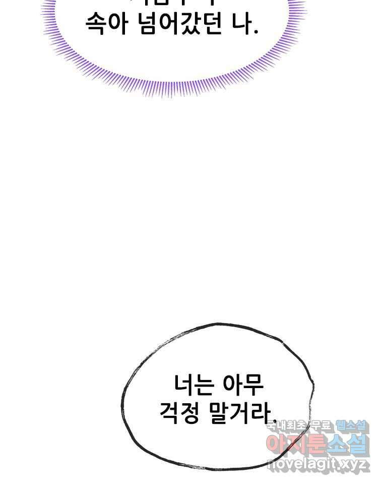 백의사자 86화 울부짖는 소리 61