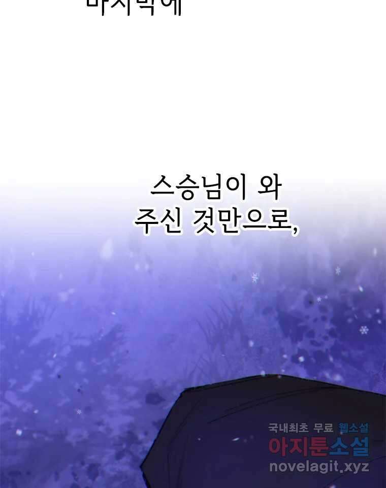 백의사자 86화 울부짖는 소리 65