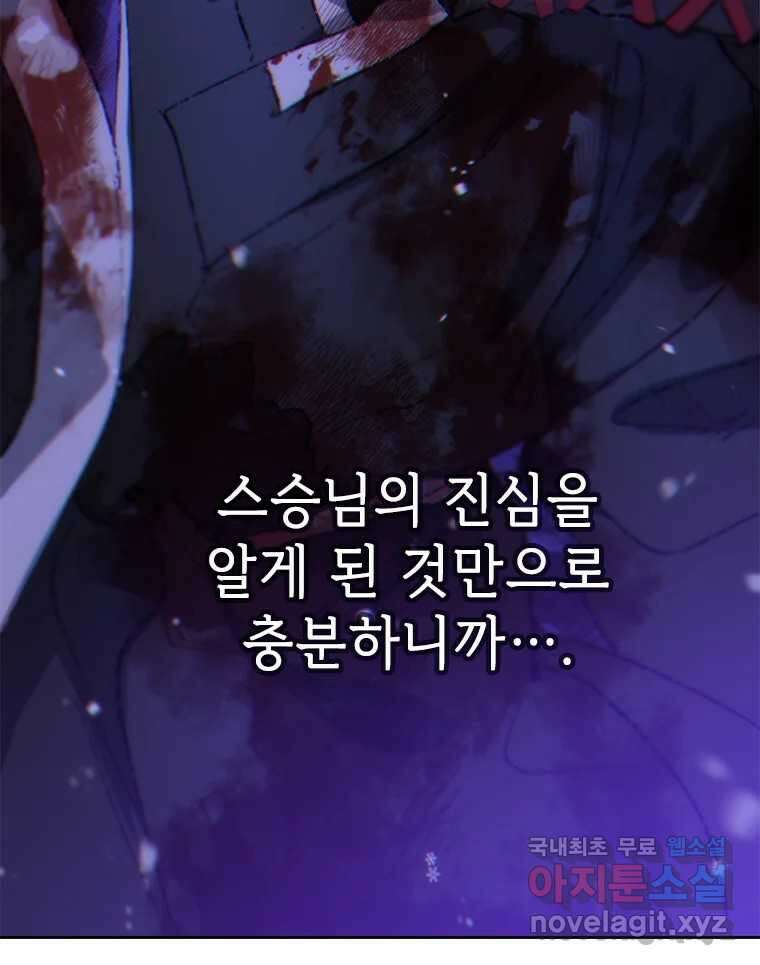 백의사자 86화 울부짖는 소리 67