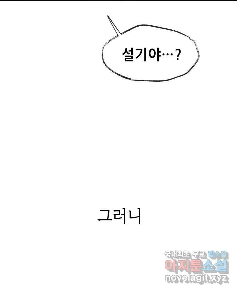 백의사자 86화 울부짖는 소리 69