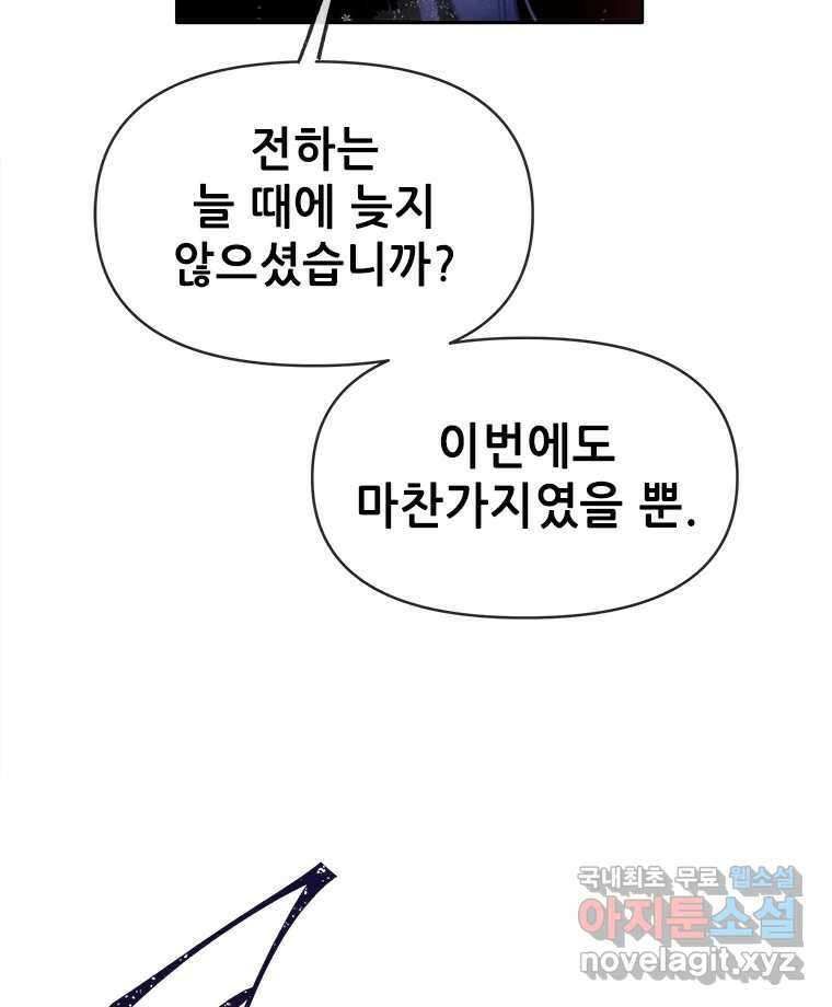 백의사자 86화 울부짖는 소리 77