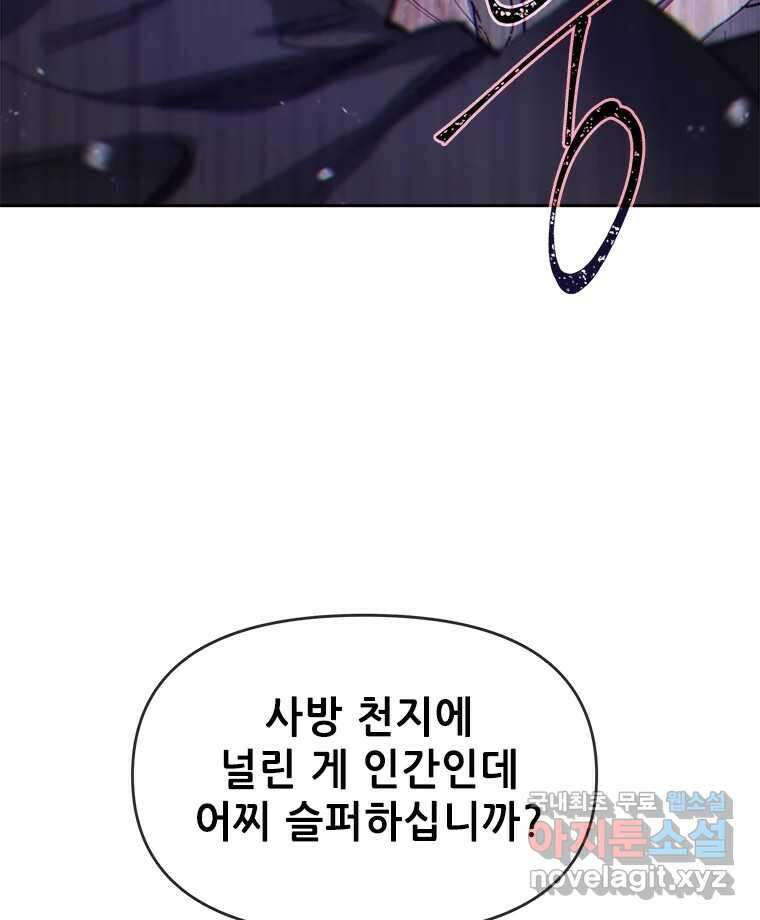 백의사자 86화 울부짖는 소리 79
