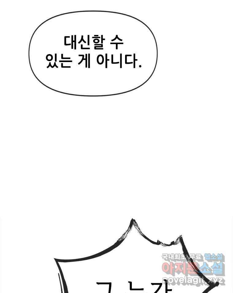 백의사자 86화 울부짖는 소리 85