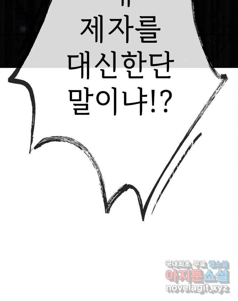 백의사자 86화 울부짖는 소리 90