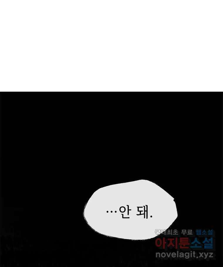 백의사자 86화 울부짖는 소리 97