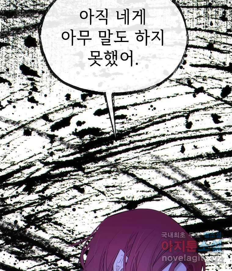 백의사자 86화 울부짖는 소리 99