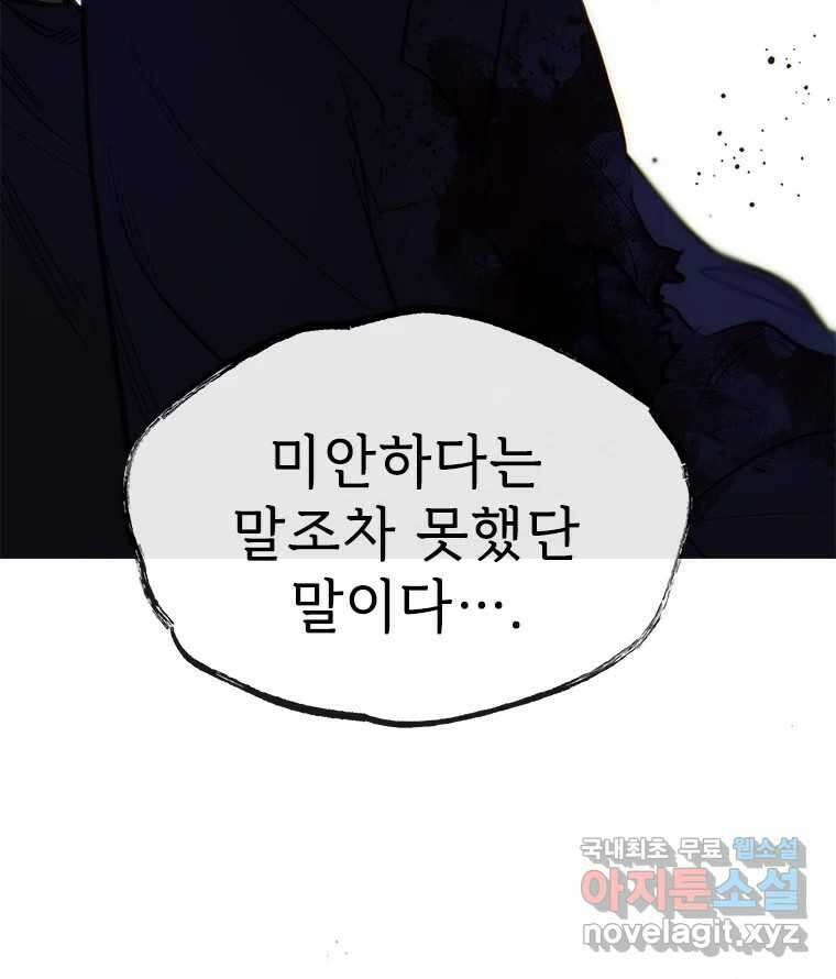 백의사자 86화 울부짖는 소리 101