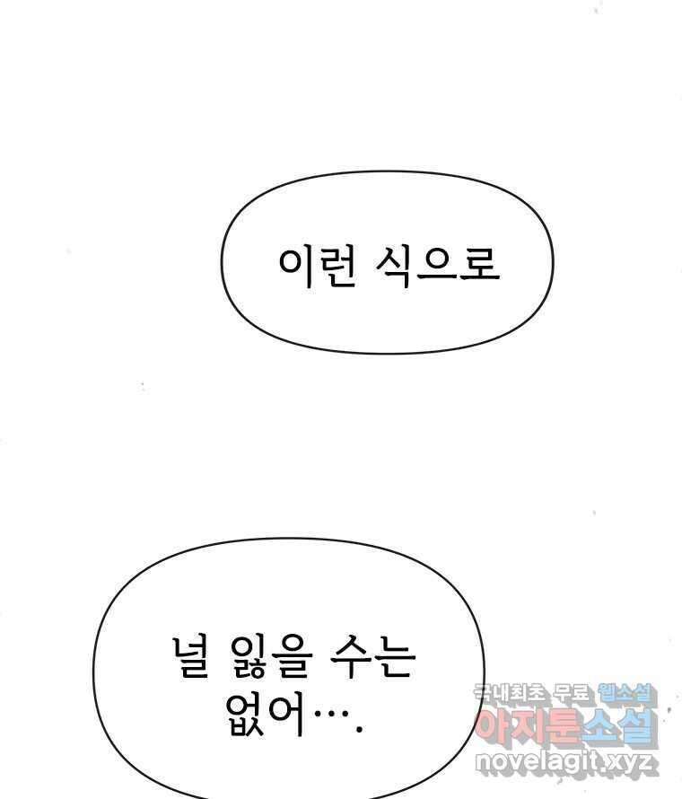 백의사자 86화 울부짖는 소리 102