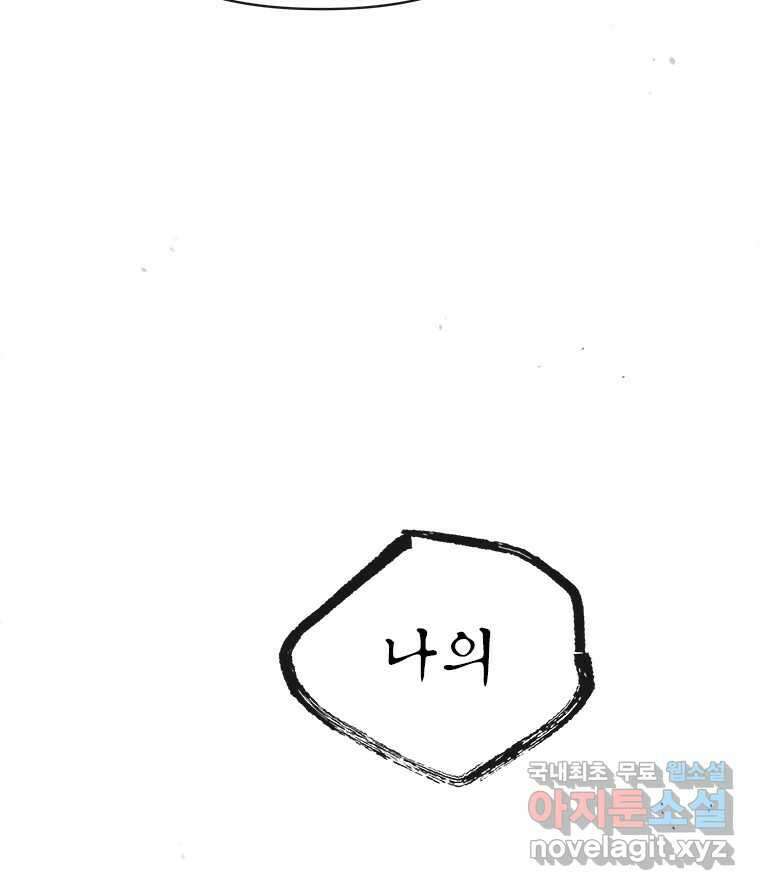 백의사자 86화 울부짖는 소리 103
