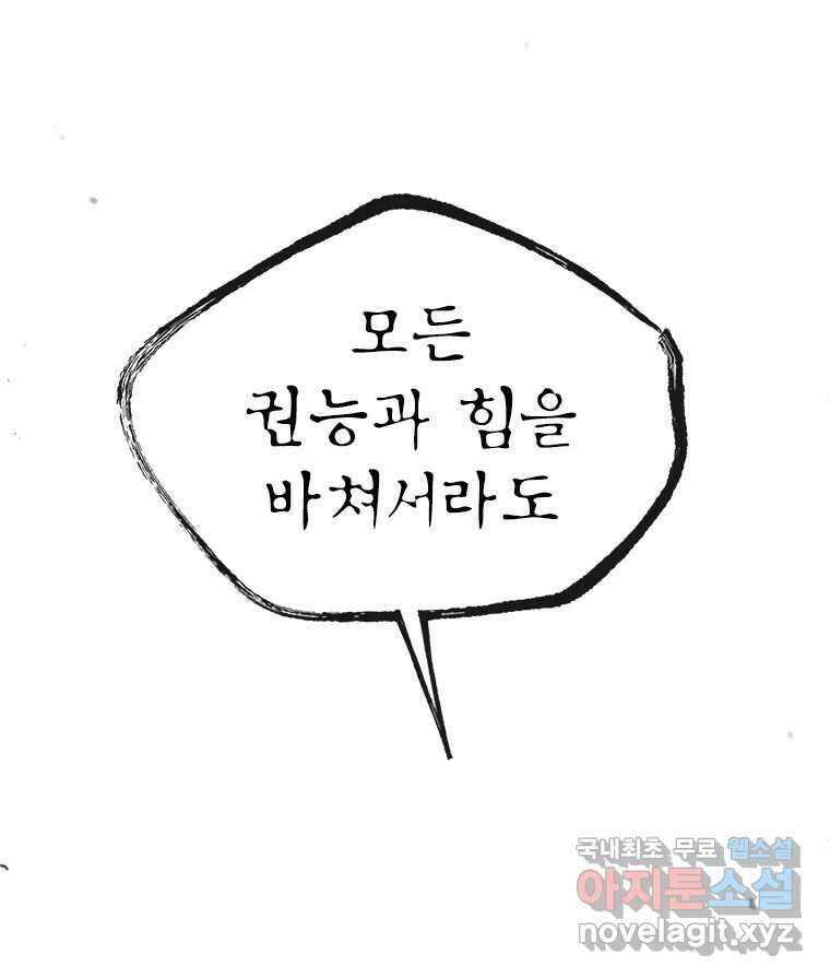백의사자 86화 울부짖는 소리 104