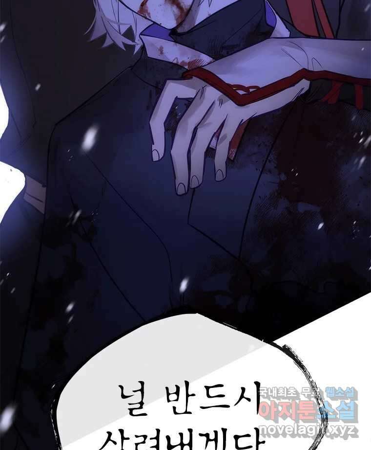 백의사자 86화 울부짖는 소리 107