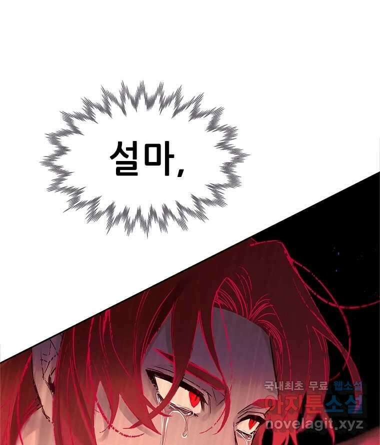 백의사자 86화 울부짖는 소리 113