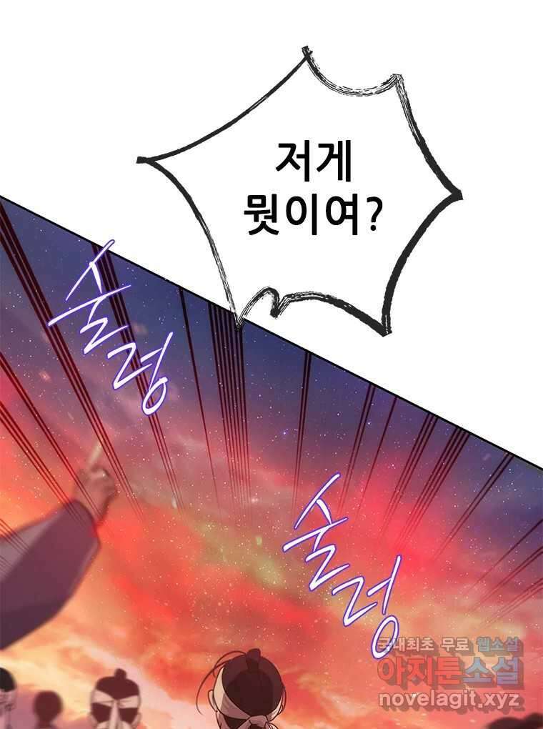 백의사자 86화 울부짖는 소리 126