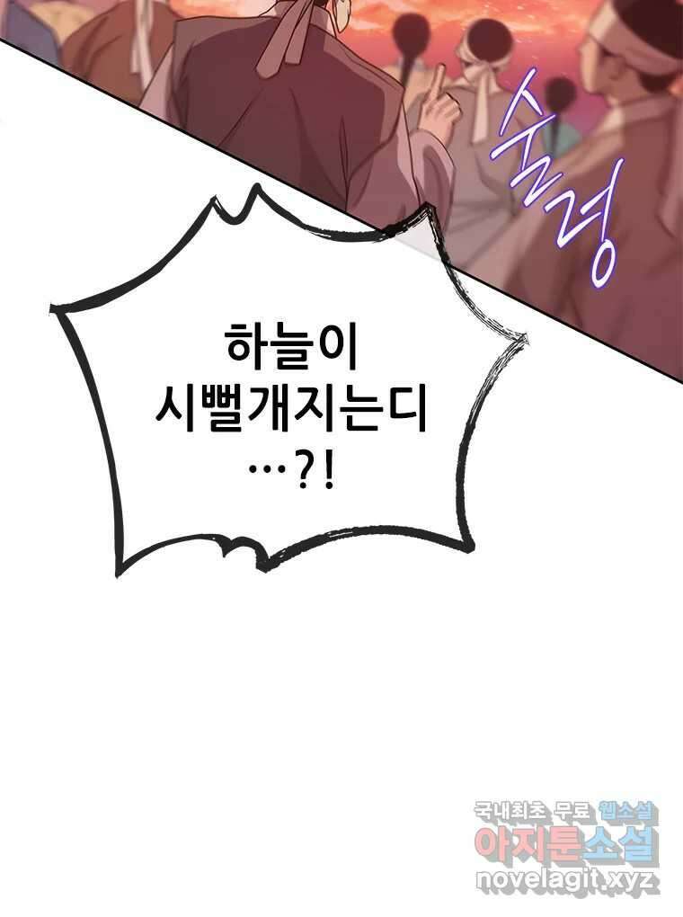 백의사자 86화 울부짖는 소리 127