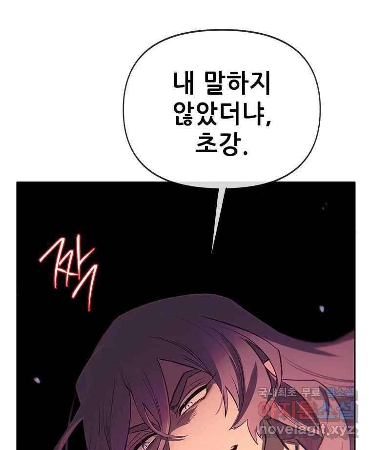 백의사자 86화 울부짖는 소리 132