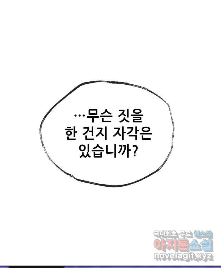 백의사자 86화 울부짖는 소리 135
