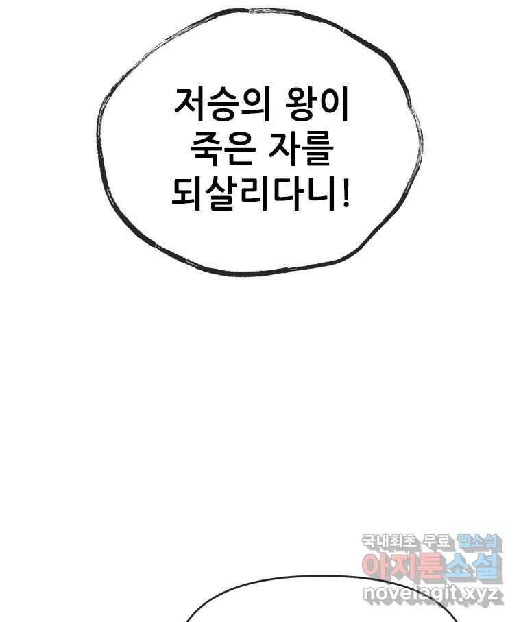 백의사자 86화 울부짖는 소리 141