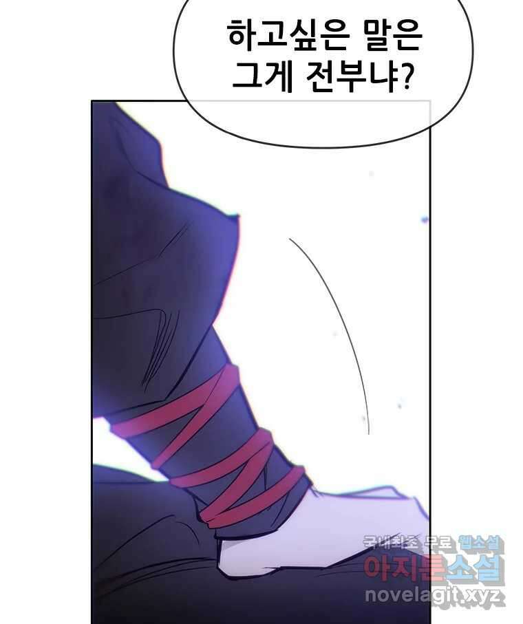 백의사자 86화 울부짖는 소리 142