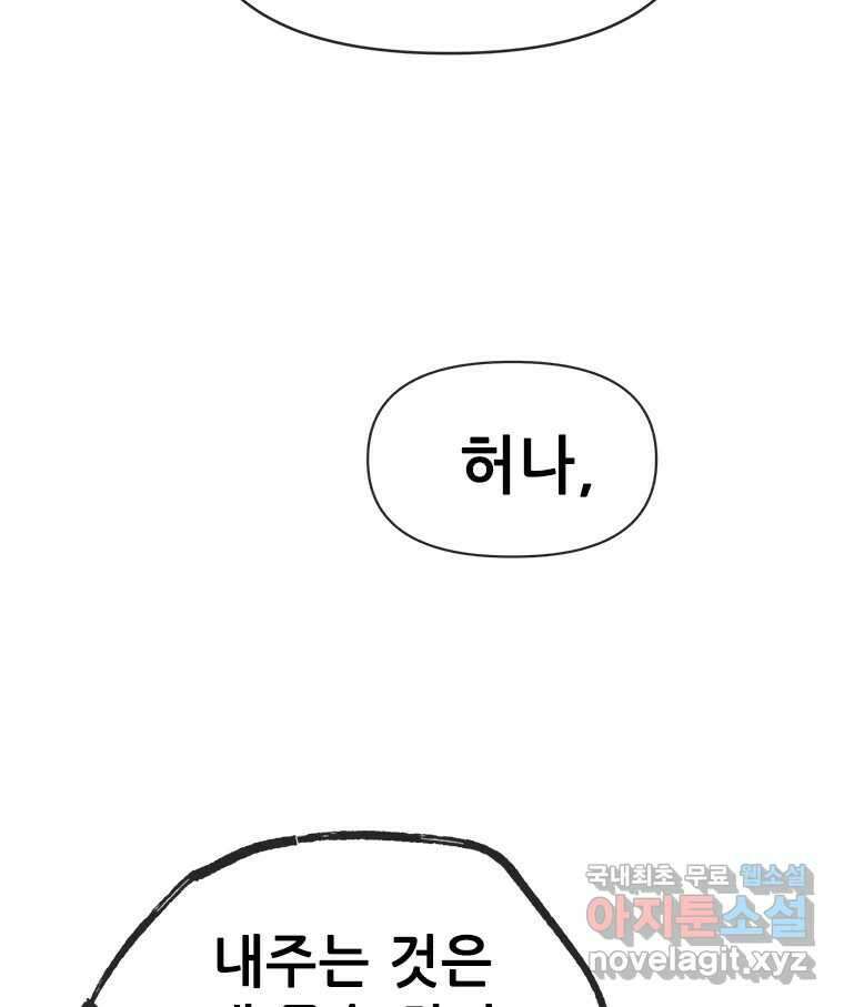 백의사자 86화 울부짖는 소리 145