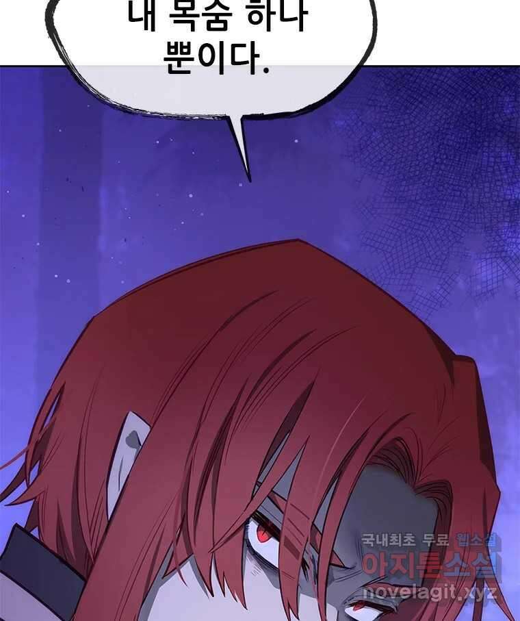 백의사자 86화 울부짖는 소리 146