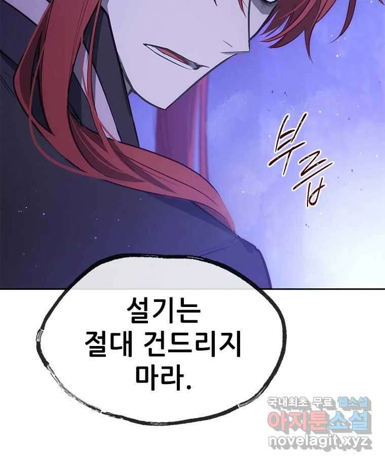 백의사자 86화 울부짖는 소리 147