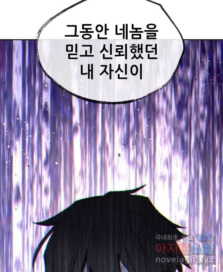 백의사자 86화 울부짖는 소리 150