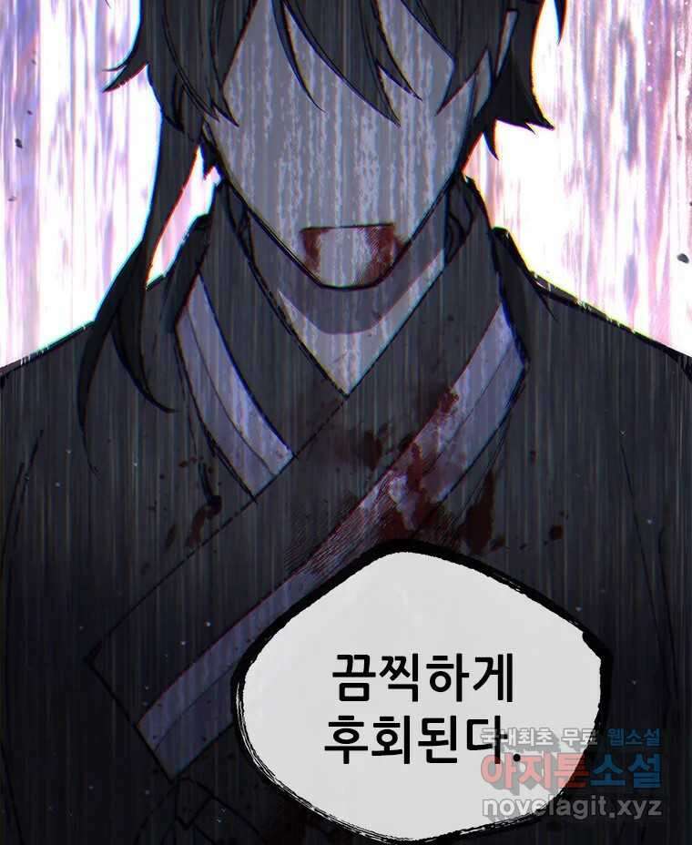 백의사자 86화 울부짖는 소리 151
