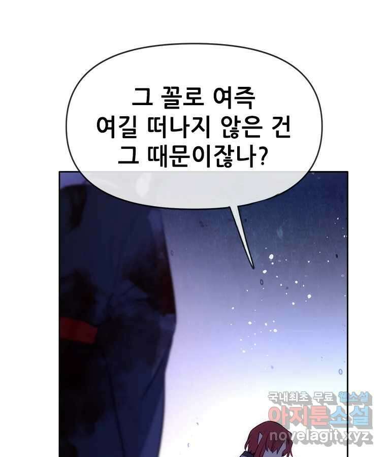 백의사자 86화 울부짖는 소리 156