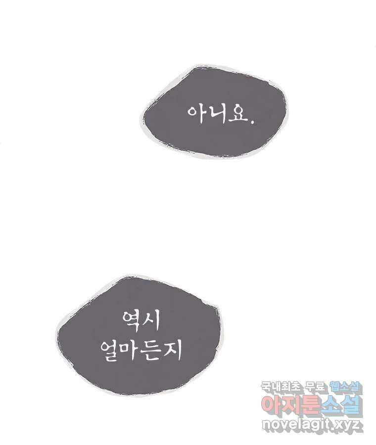 백의사자 86화 울부짖는 소리 161